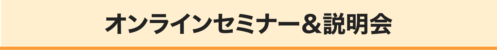 開催スケジュール