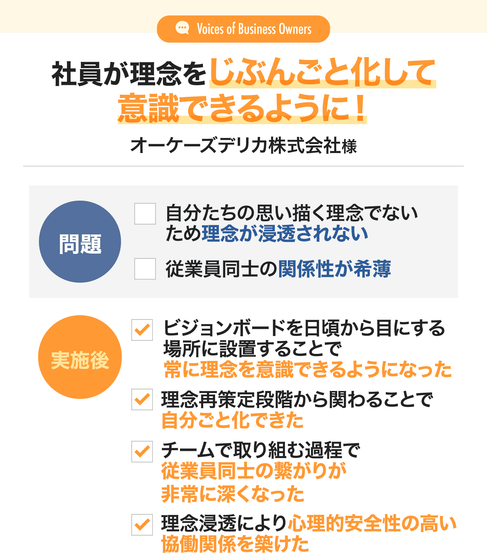 オーケーズデリカ株式会社様
