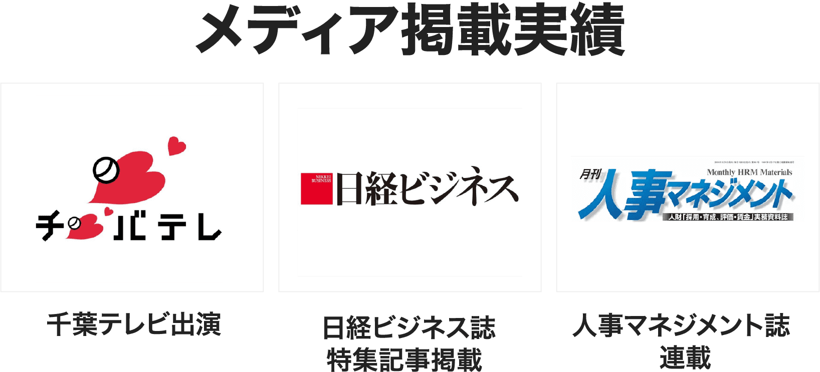 メディア掲載実績