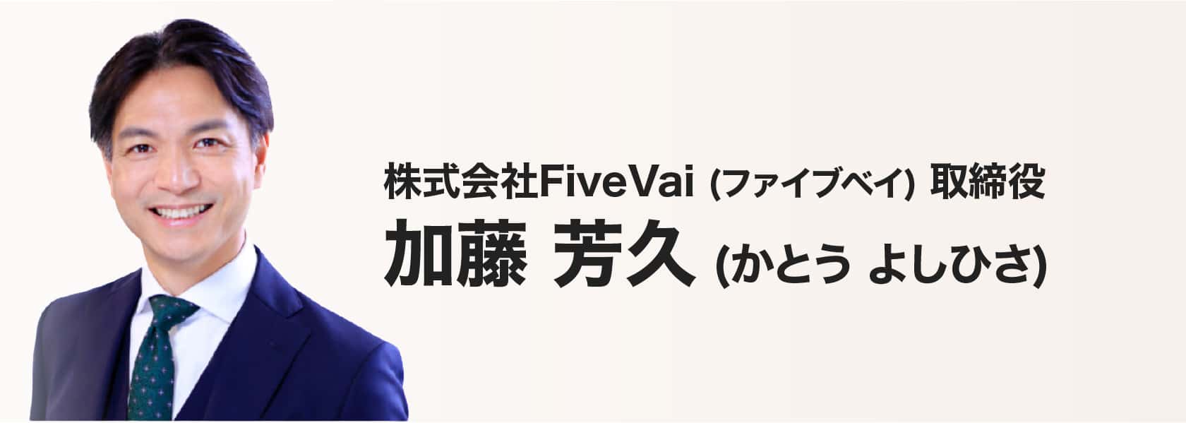 加藤 芳久 (かとうよしひさ)